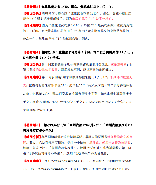 小学数学1-6经典易错题（打印版）.pdf下载