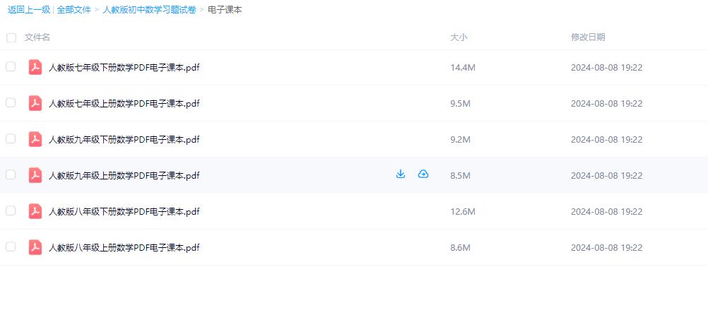 免费下载人教版初中七八九年级数学试卷上，下练习册期中期末考试卷word电子版