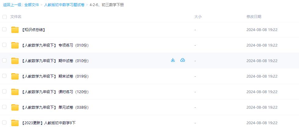 免费下载人教版初中七八九年级数学试卷上，下练习册期中期末考试卷word电子版