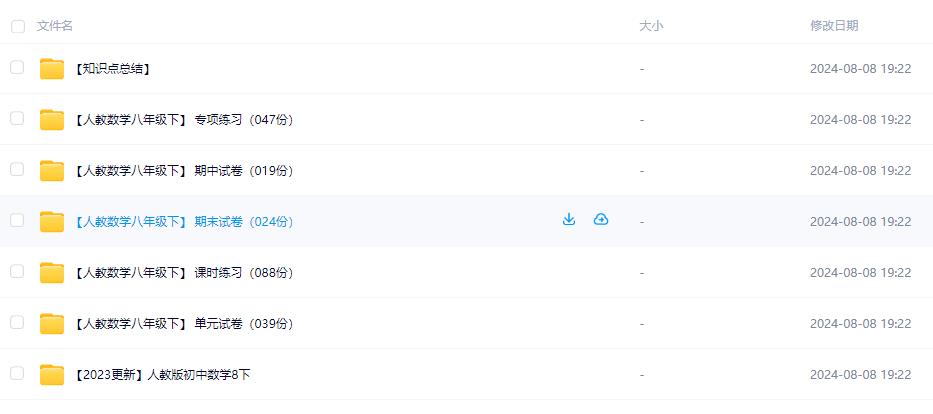 免费下载人教版初中七八九年级数学试卷上，下练习册期中期末考试卷word电子版