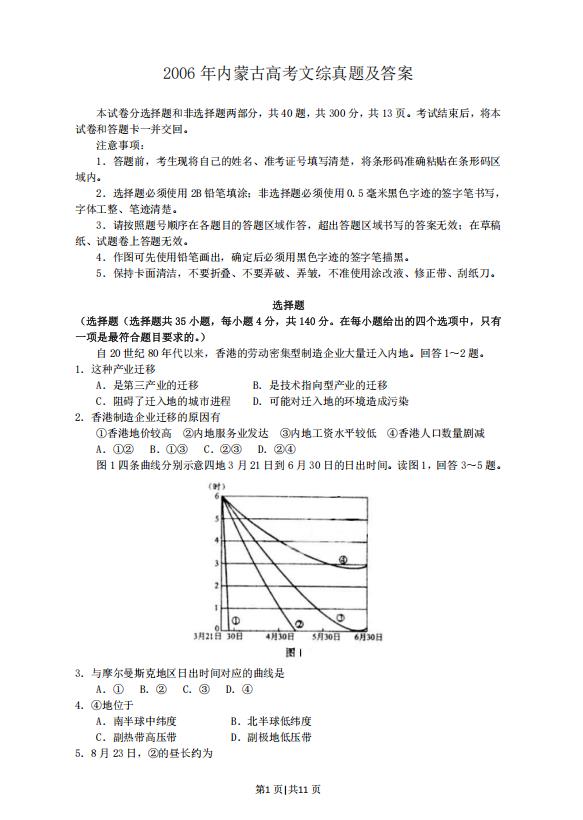 内蒙古1990-2007年地理高考试卷免费下载pdf电子版