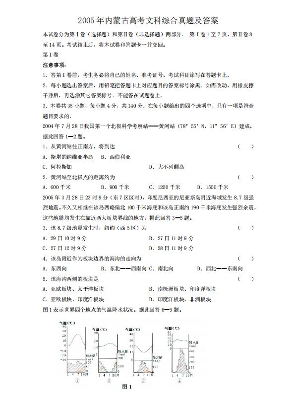 内蒙古1990-2007年地理高考试卷免费下载pdf电子版