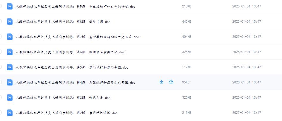 初中历史试卷7-9年级电子版免费下载