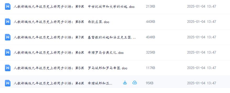 初中历史试卷7-9年级电子版免费下载