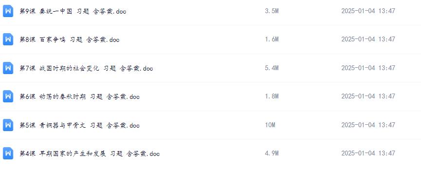 初中历史试卷7-9年级电子版免费下载
