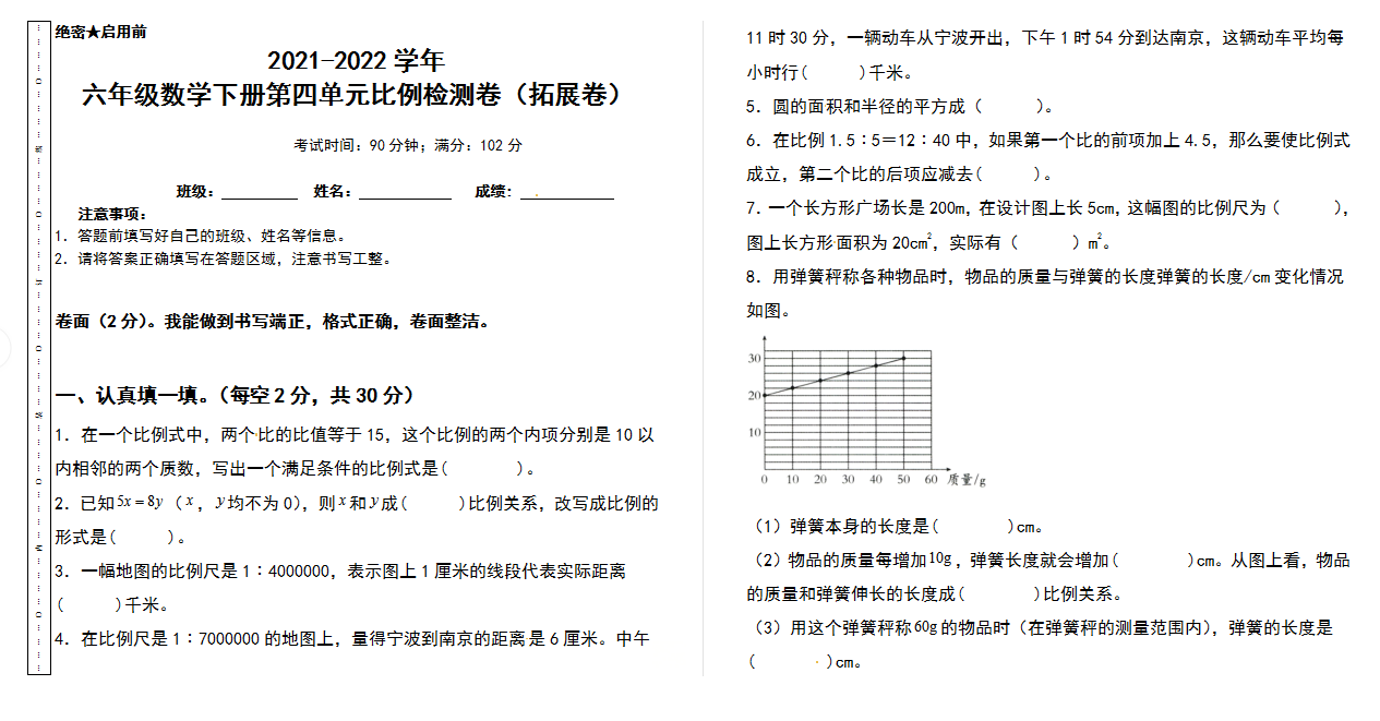 2021-2022学年六年级数学下册第四单元比例检测卷（拓展卷）（含答案）人教版.docx