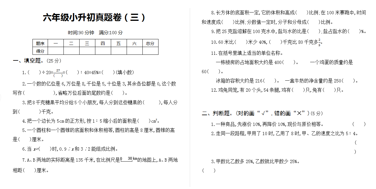 六年级小升初真题卷（三）.docx下载