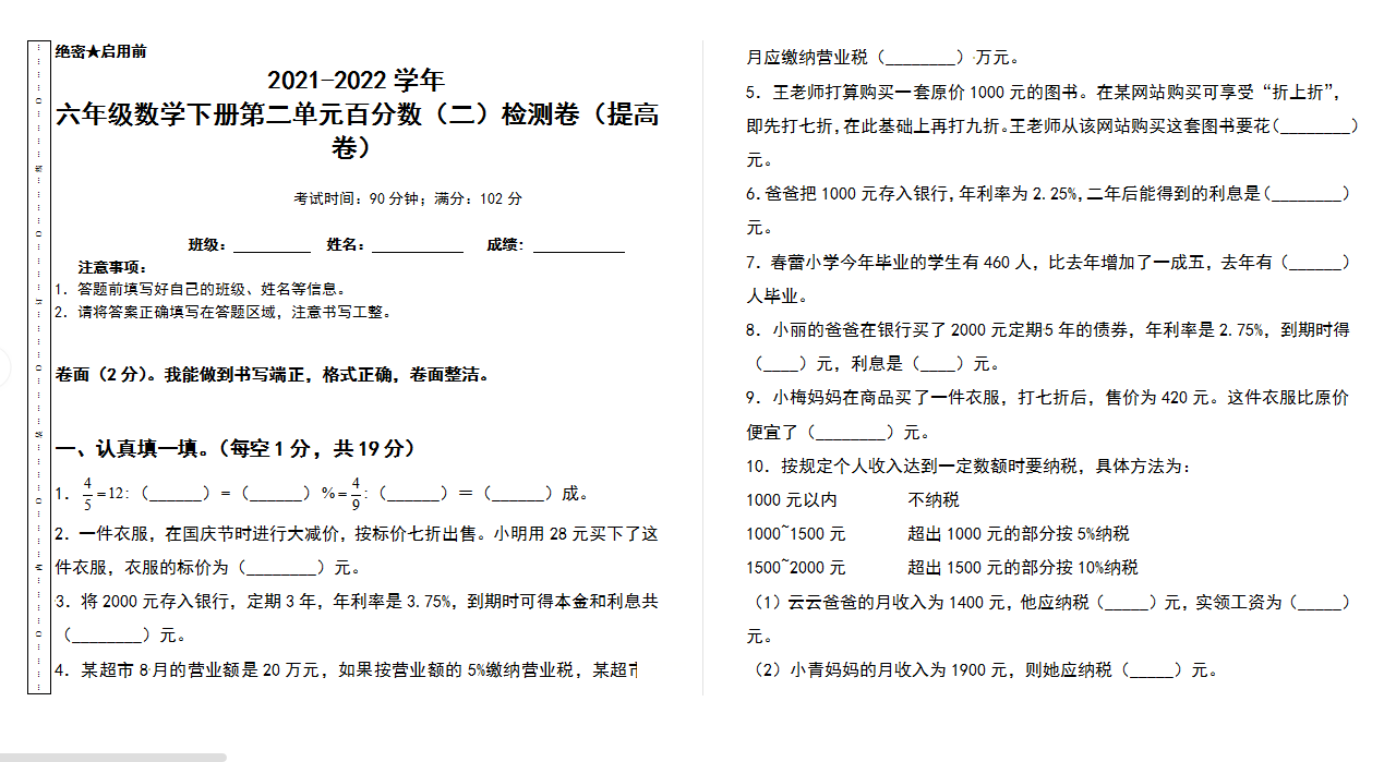 2021-2022学年六年级数学下册第二单元百分数（二）检测卷（提高卷）（含答案）人教版.docx