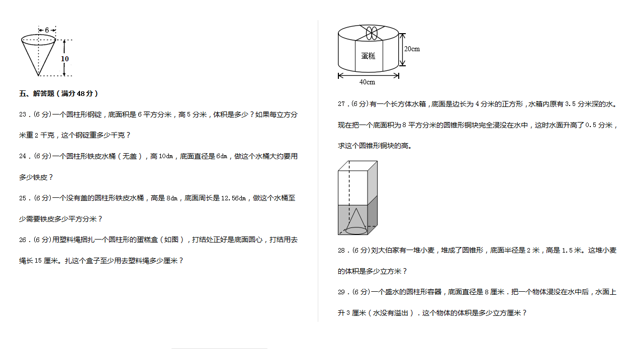 六年级下册数学单元测试-第三单元  圆柱和圆锥（基础卷）下载