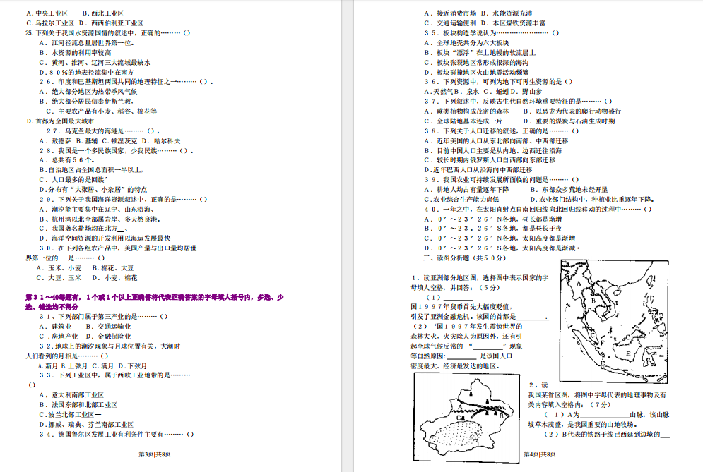 1998年福建高考地理真题.pdf下载