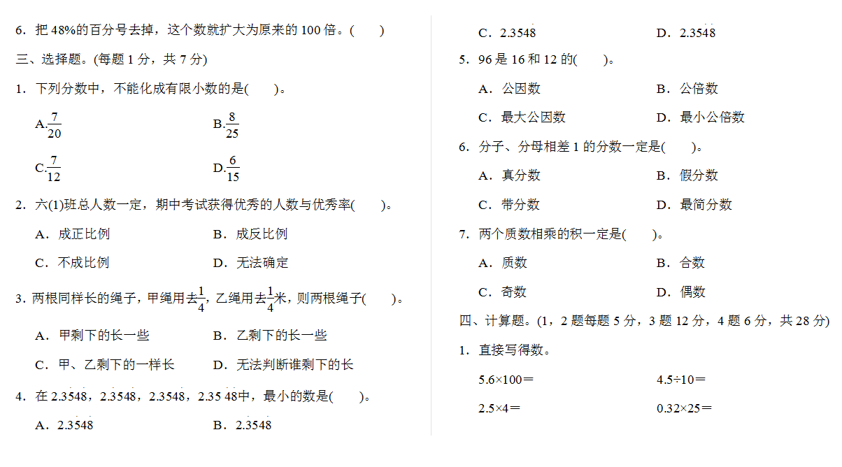 人教版六年级总复习测试卷(一) .docx下载