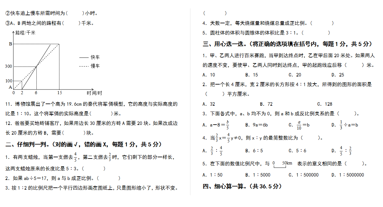 2021-2022学年六年级数学下册第四单元比例检测卷（提高卷）（卷二）（含答案）人教版.docx