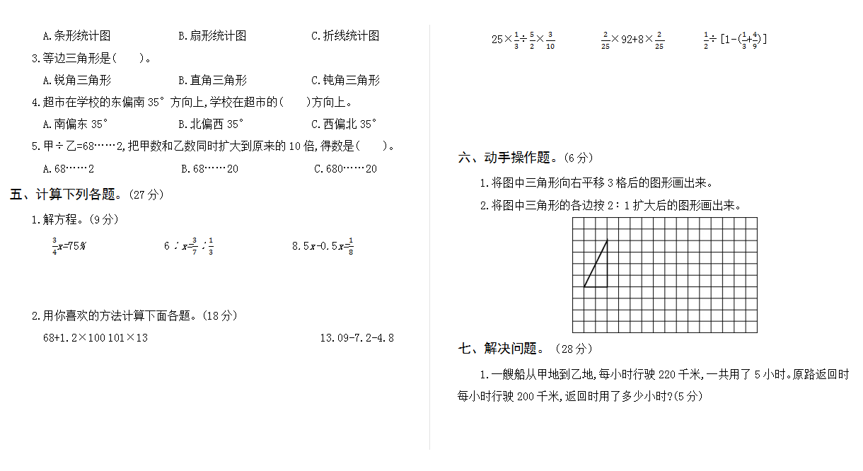 六年级小升初真题卷（六）.docx下载