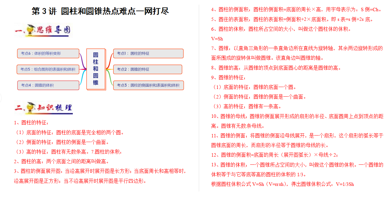 试卷负数、百分比、圆柱圆锥学习资料下载