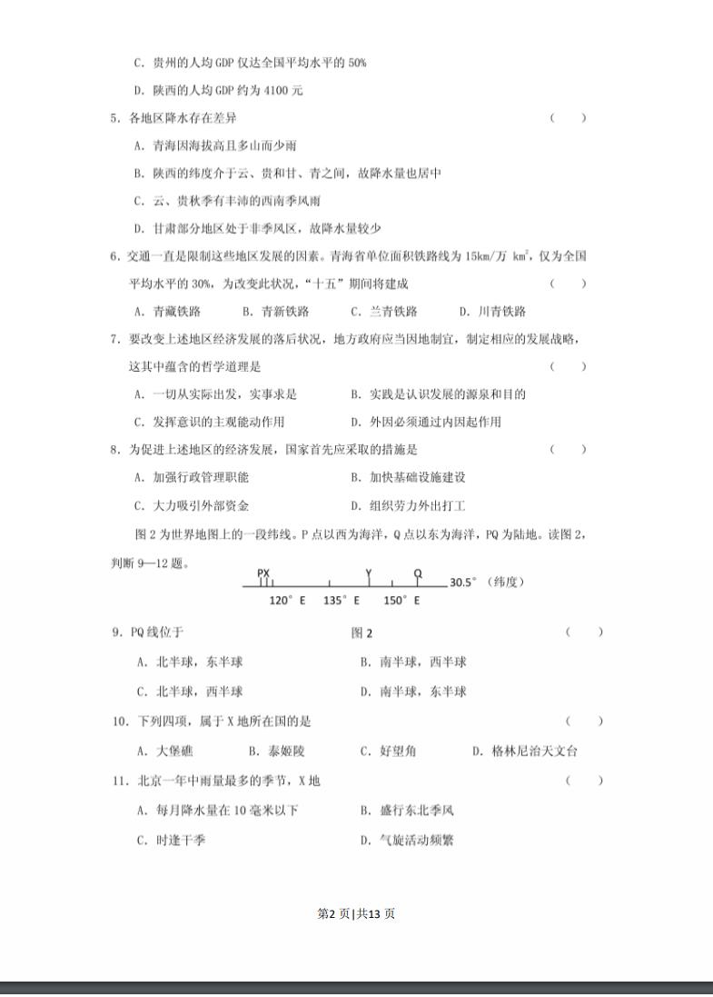 2001年江苏高考文科综合真题及答案.pdf免费下载