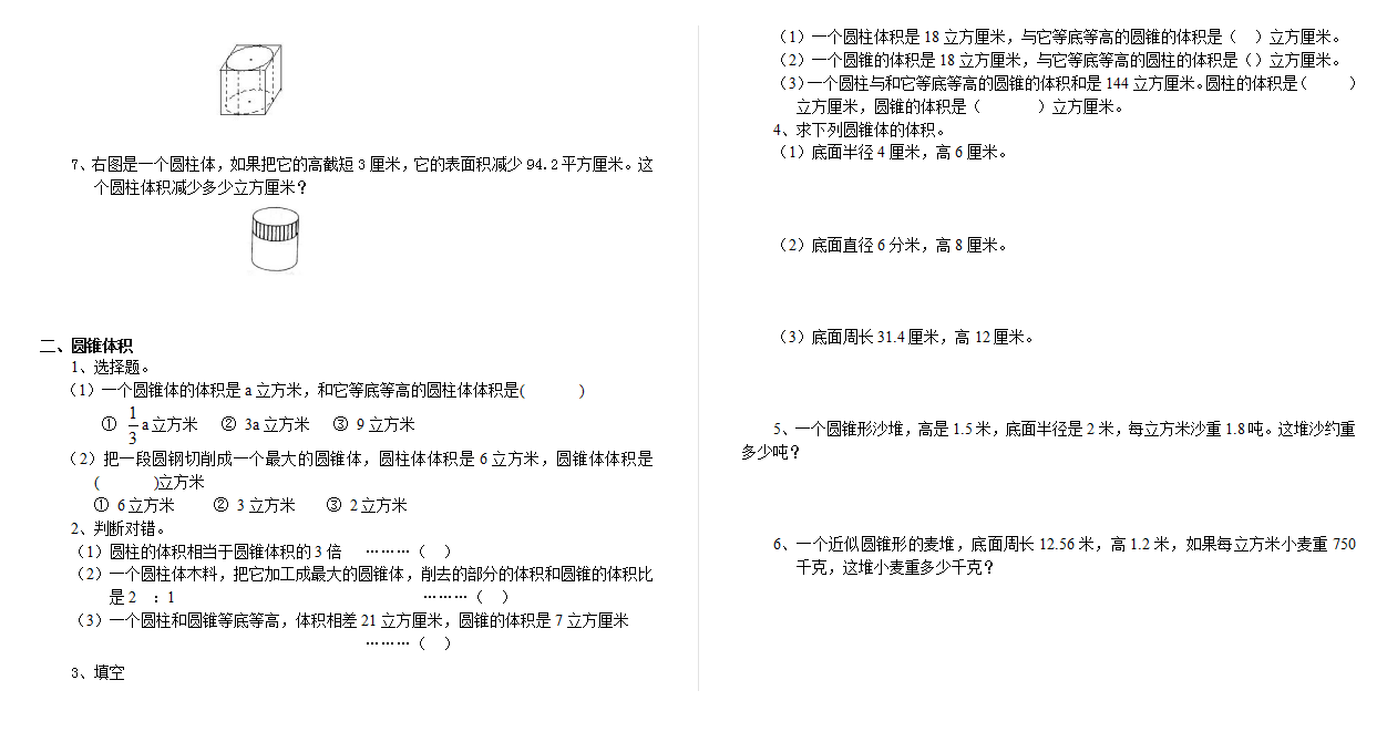 【数学】小升初总复习数学归类讲解及训练中（含答案）.doc下载