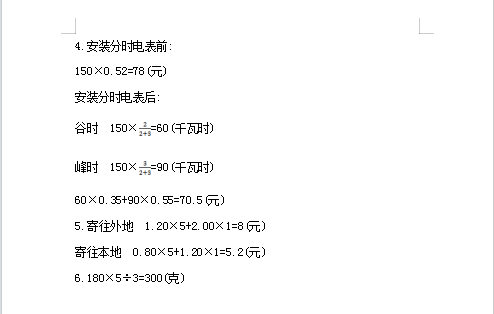 人教版数学六年级下册综合与实践检测卷（1）.doc下载