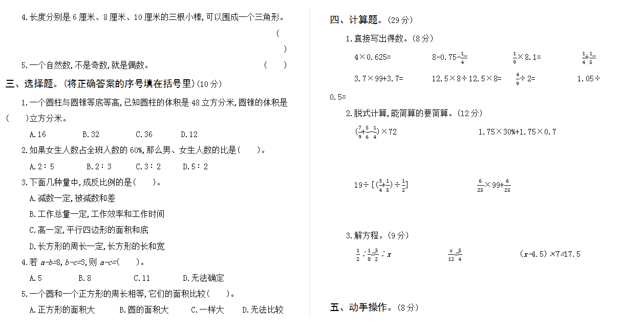 六年级小升初真题卷（三）.docx下载