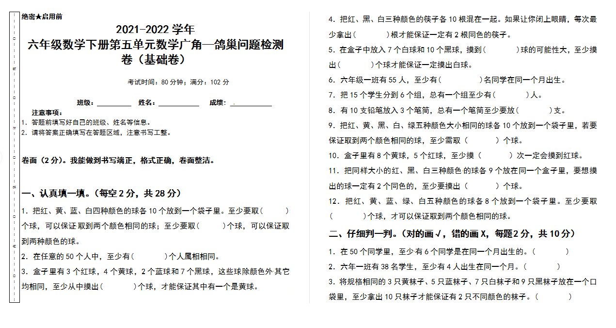 2021-2022学年六年级数学下册第五单元数学广角—鸽巢问题检测卷（基础卷）（含答案）人教版.docx