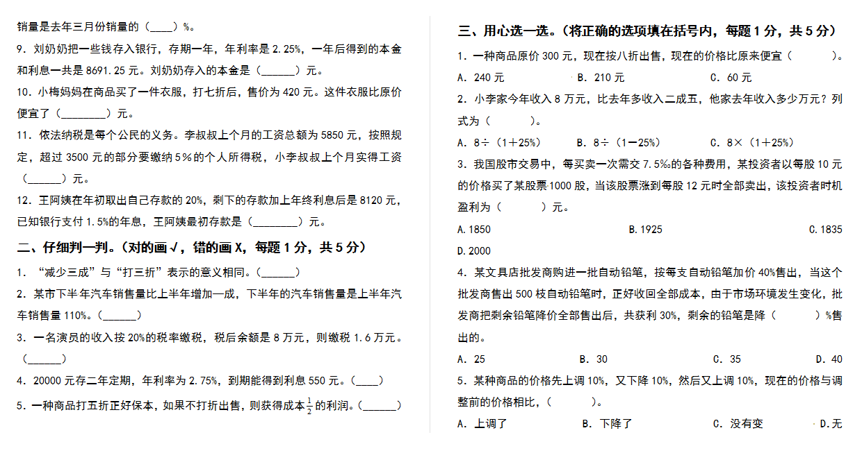 2021-2022学年六年级数学下册第二单元百分数（二）检测卷（拓展卷）（含答案）人教版.docx