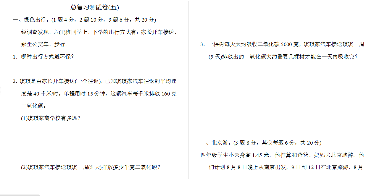 人教版六年级总复习测试卷(五) .docx下载