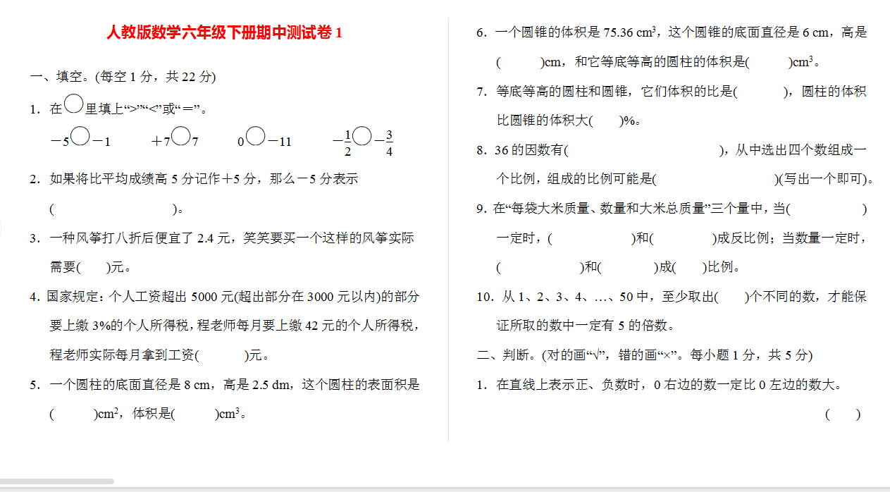 人教版数学六年级下册期中测试卷1（附答案）.docx下载
