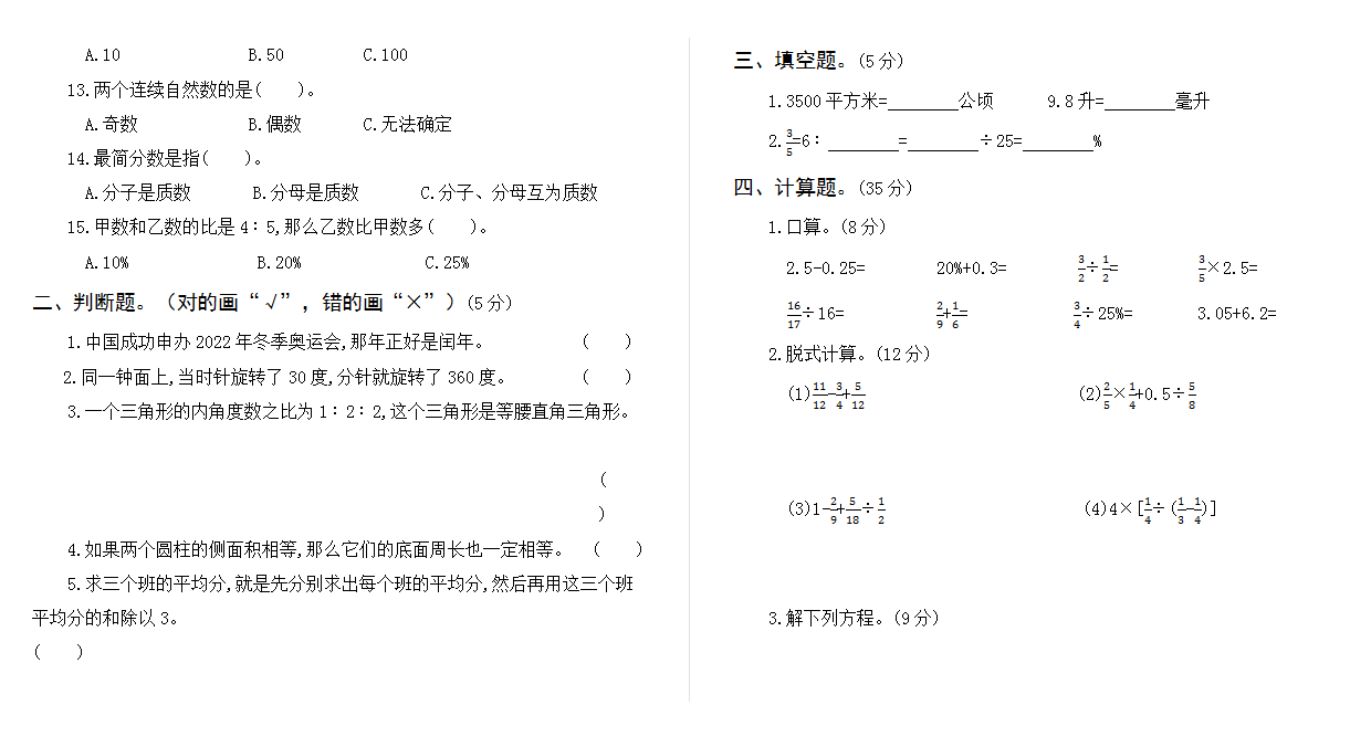 六年级小升初真题卷（四）.docx下载