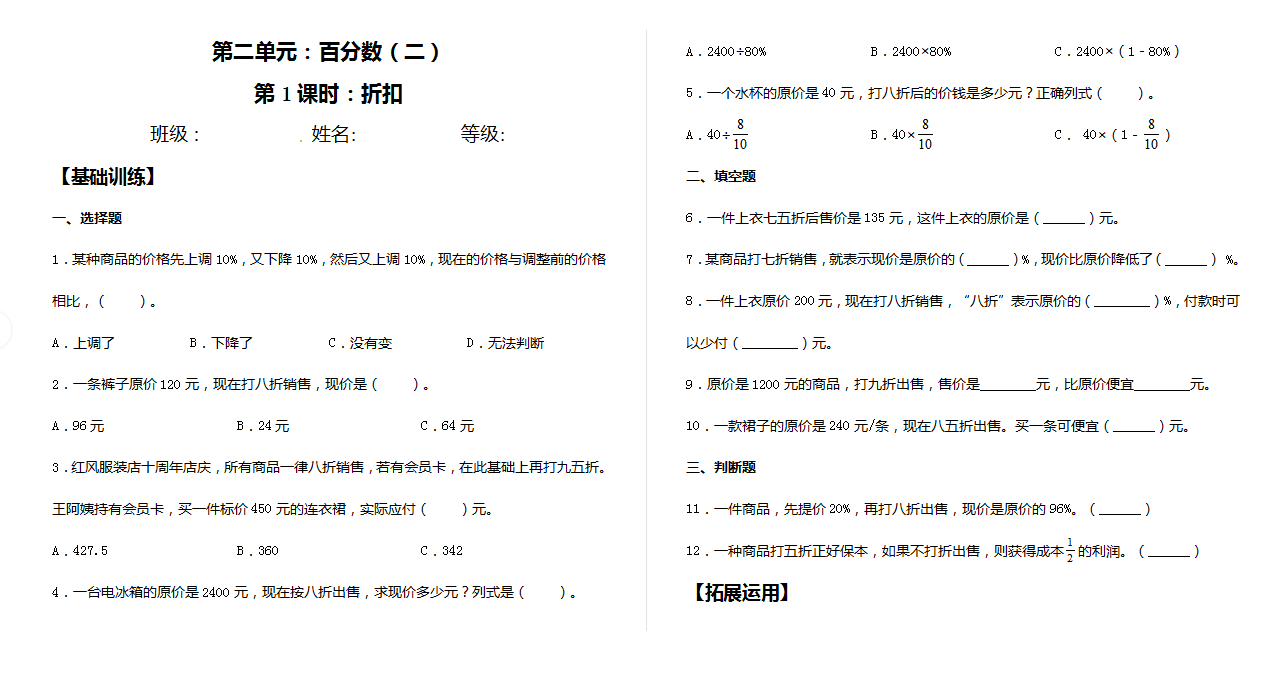 小学六年级负数、折扣、税率、圆柱圆锥、正反比例试卷下载