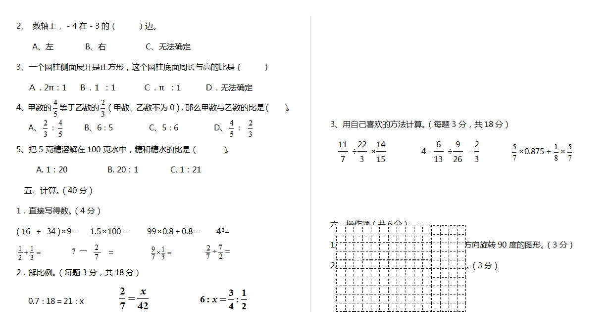最新人教版六年级数学下册期中试卷-(6)及答案.doc下载