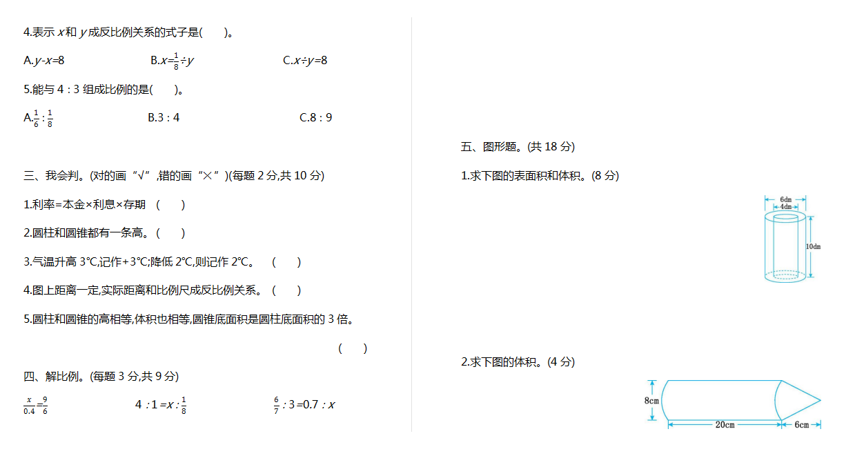 人教版数学六年级下册期中测试卷5（附答案）.docx下载