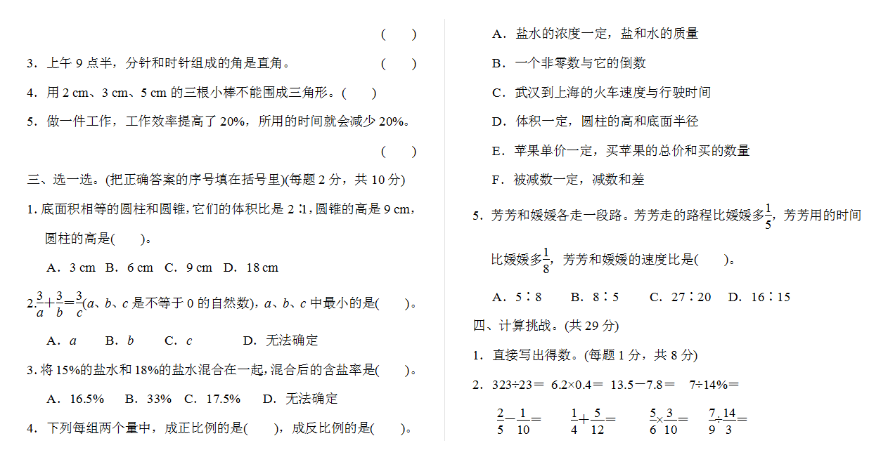 六年级仿真模拟卷.docx