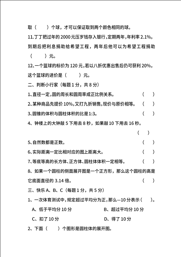 【名校密卷】人教版数学六年级下册期中测试卷（三）及答案.pdfxz