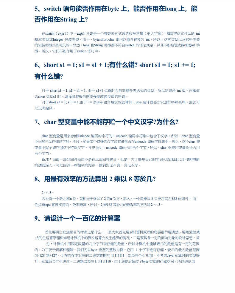 阿里巴巴Java面试问题大全，《Java 面试宝典》 2020 版PDF免费下载