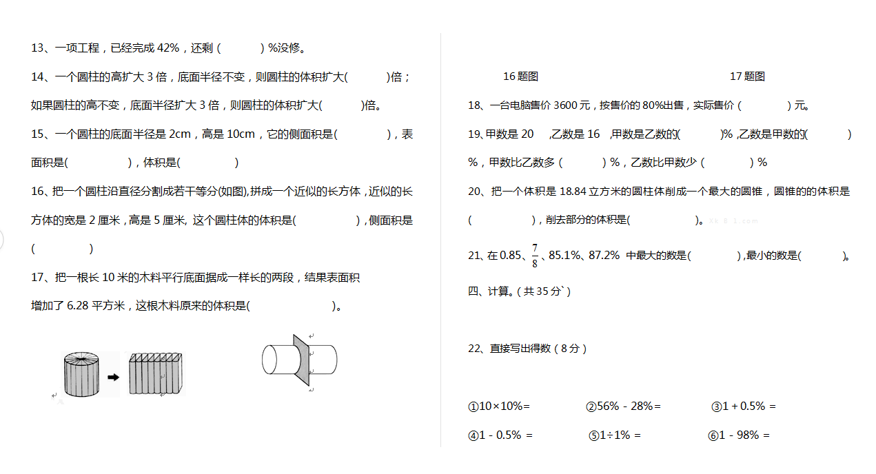 人教版六年级数学下册期中试卷及答案.doc下载