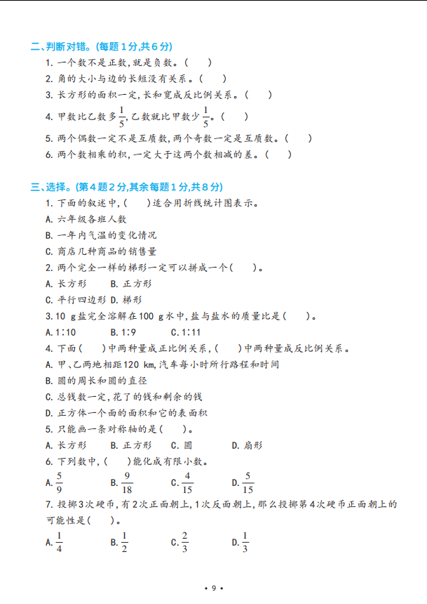 期末综合测试卷A（试卷）新.pdf 下载