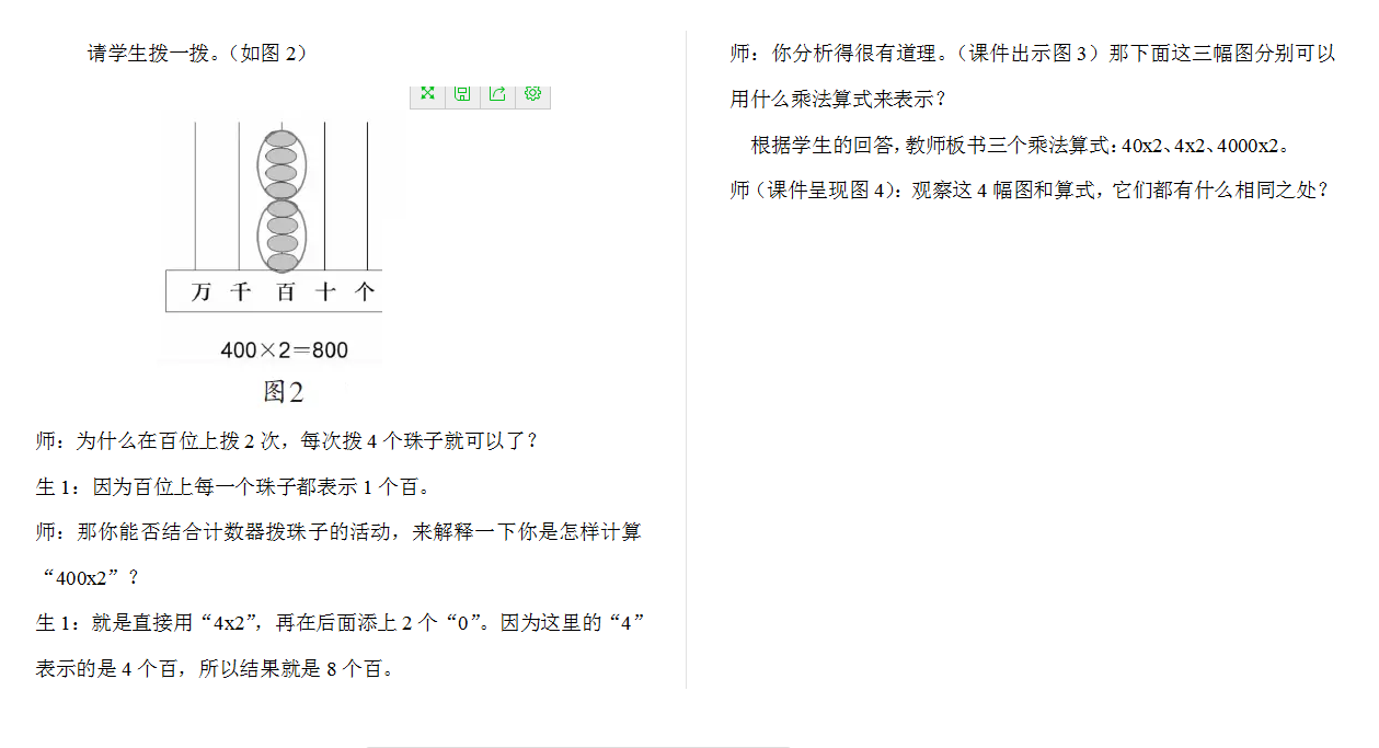『教学有方』巧用计数器，以形明算理.doc