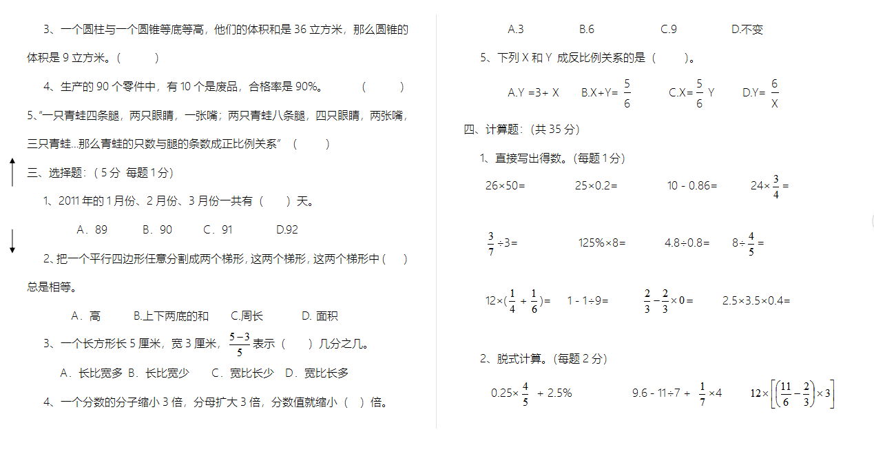 2022年小学六年级数学毕业模拟试题下载
