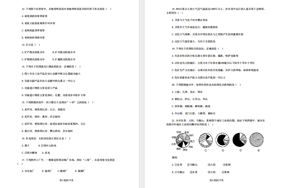 1990年福建高考地理真题及答案.pdf下载