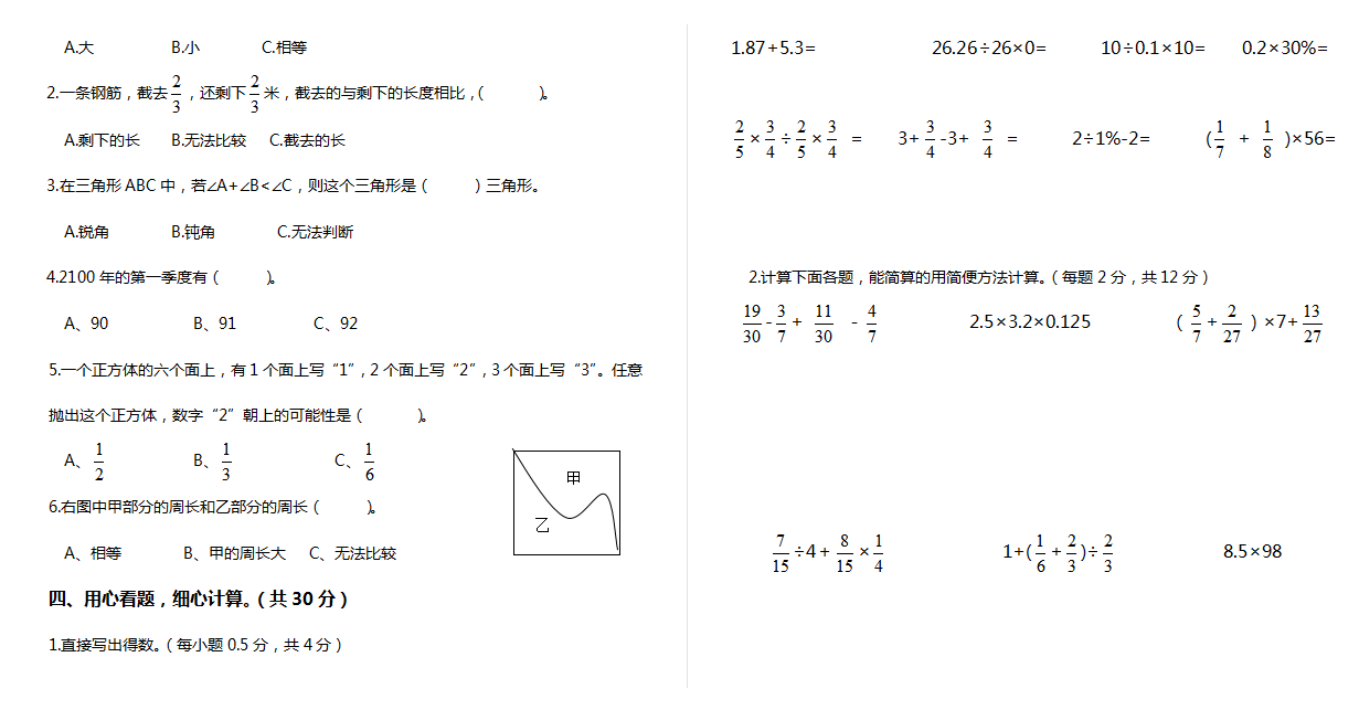 人教新课标数学六年级下学期期末测试下载