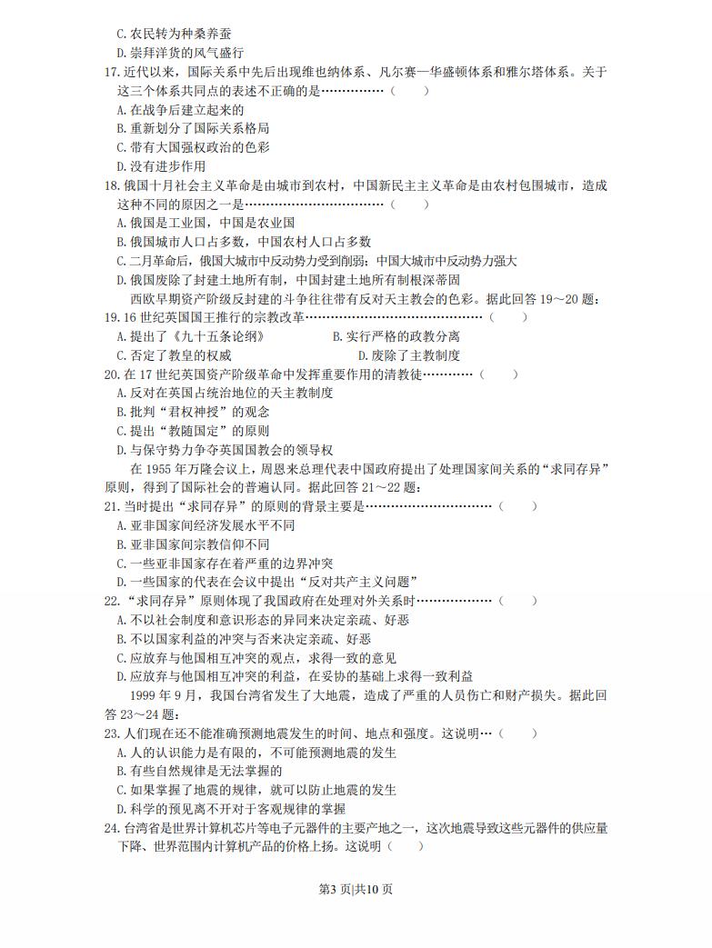 2000年江苏高考文综真题及答案.pdf免费下载