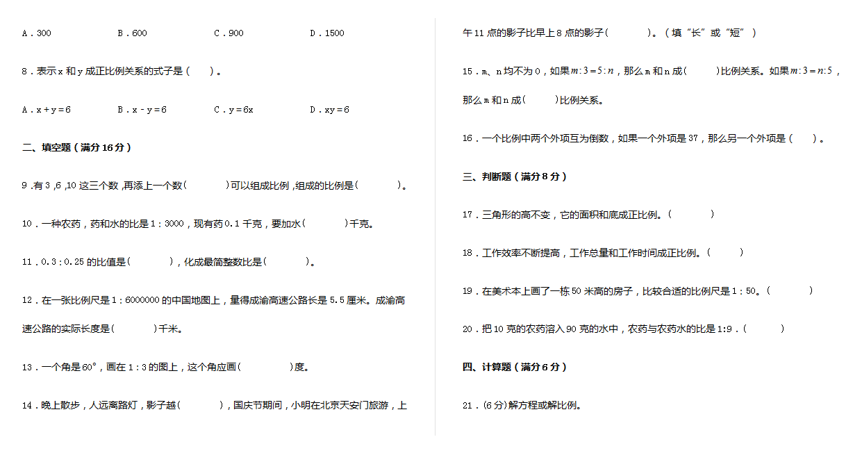 六年级下册数学单元测试-第四单元  比例（培优卷）下载