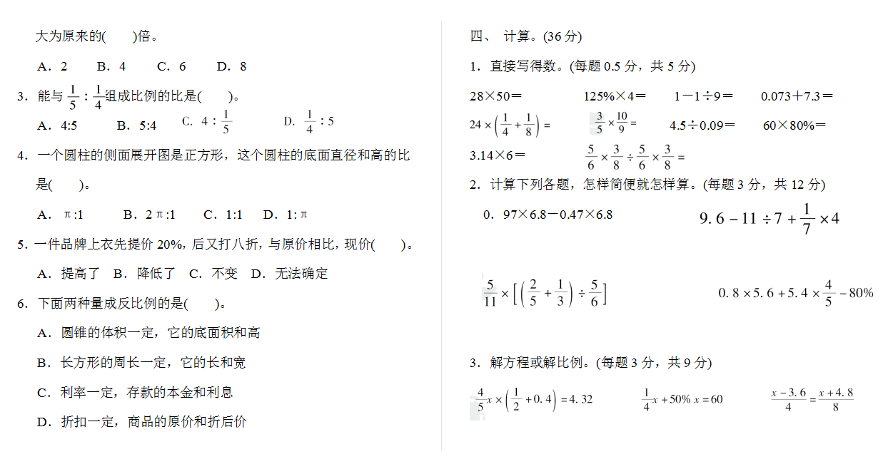 六年级毕业会考模拟检测卷（一）下载
