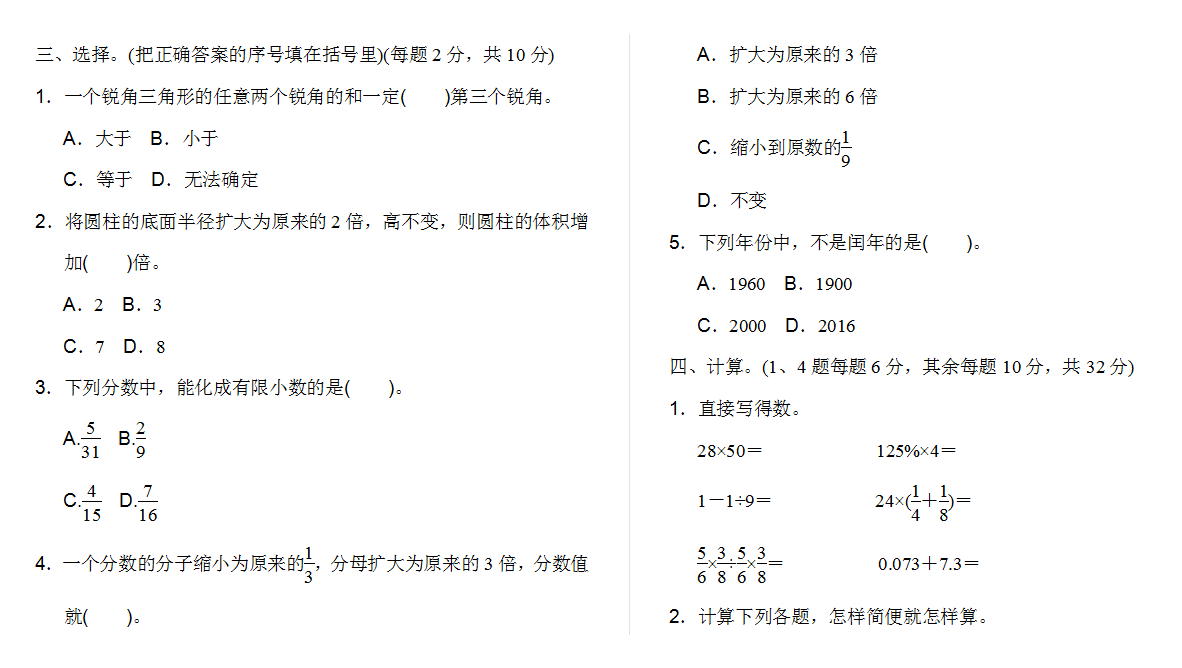 六年级毕业会考模拟检测卷（1）.docx下载