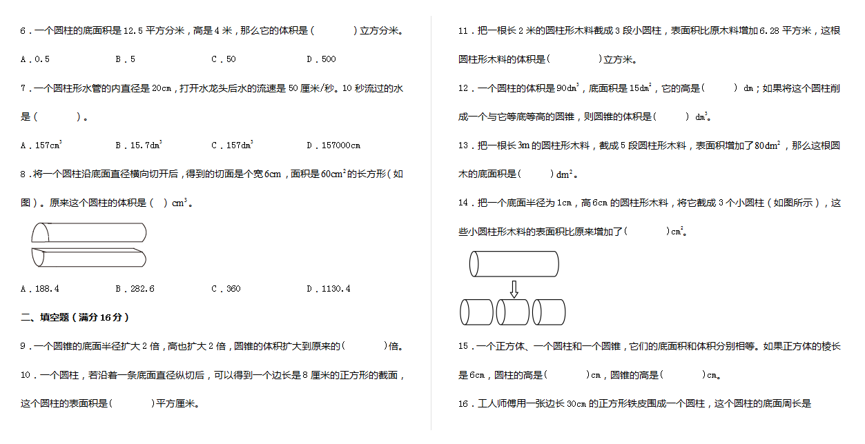 六年级下册数学单元测试-第三单元  圆柱和圆锥（培优卷）下载