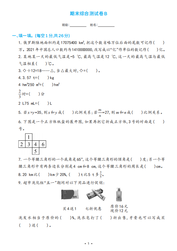 期末综合测试卷B（试卷）新.pdf 下载