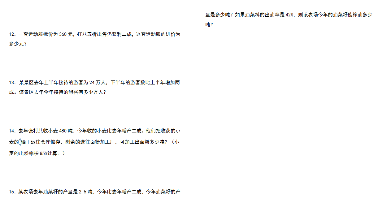 【典型例题系列】2021-2022学年六年级数学下册典型例题系列之第二单元：成数问题专项练习（含答案）人教版.docx