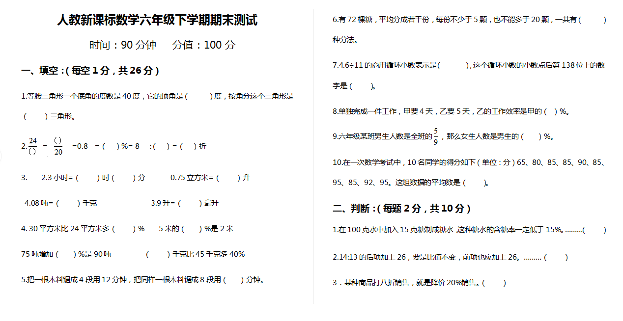 数学六年级下学期期末测试 (2).doc下载
