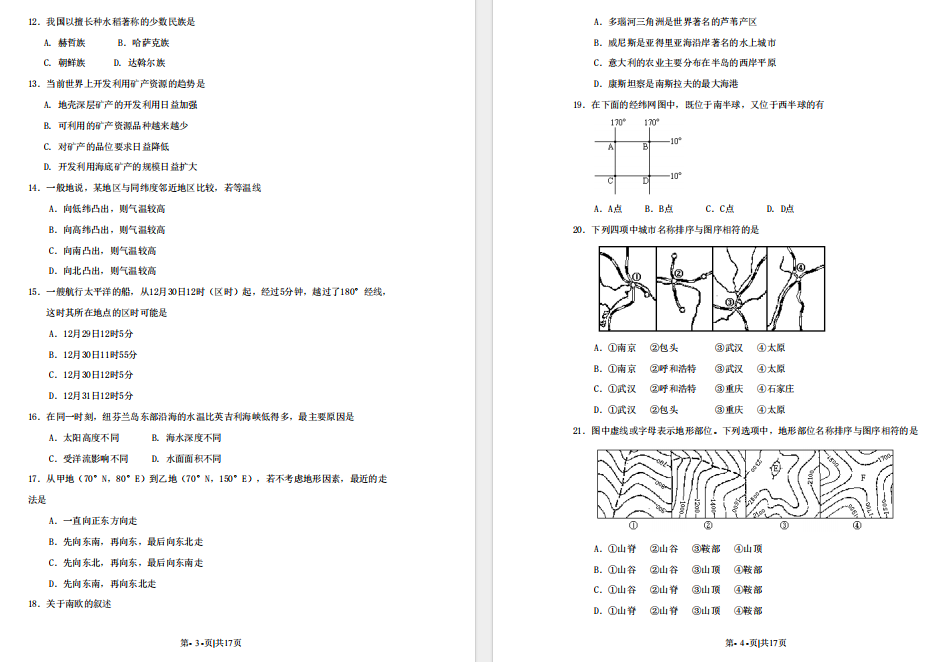 1991年福建高考地理真题及答案.pdf下载