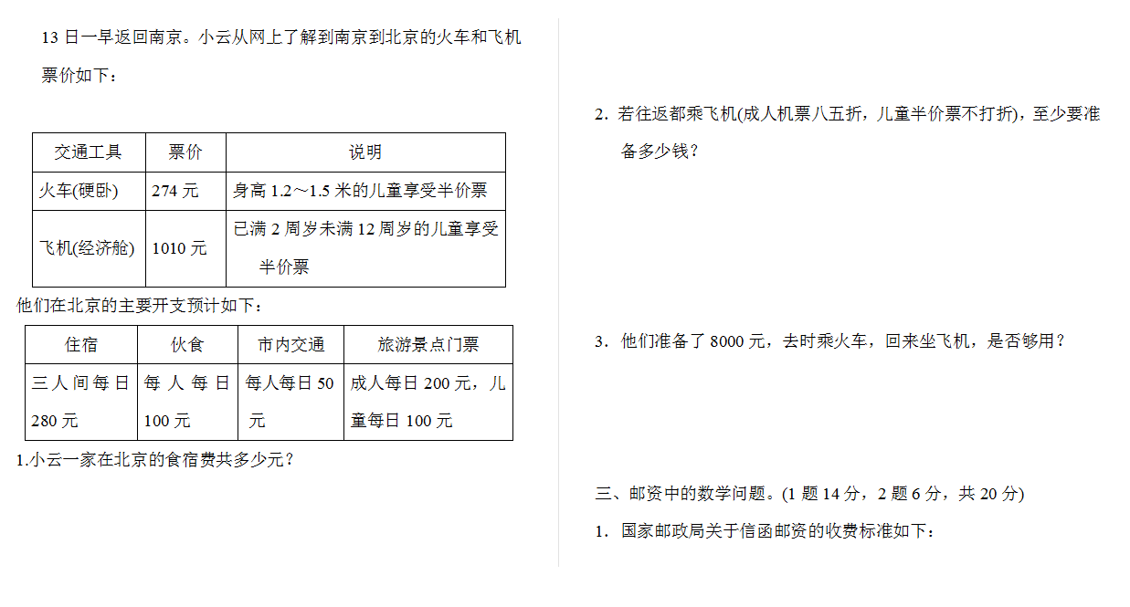 人教版六年级总复习测试卷(五) .docx下载
