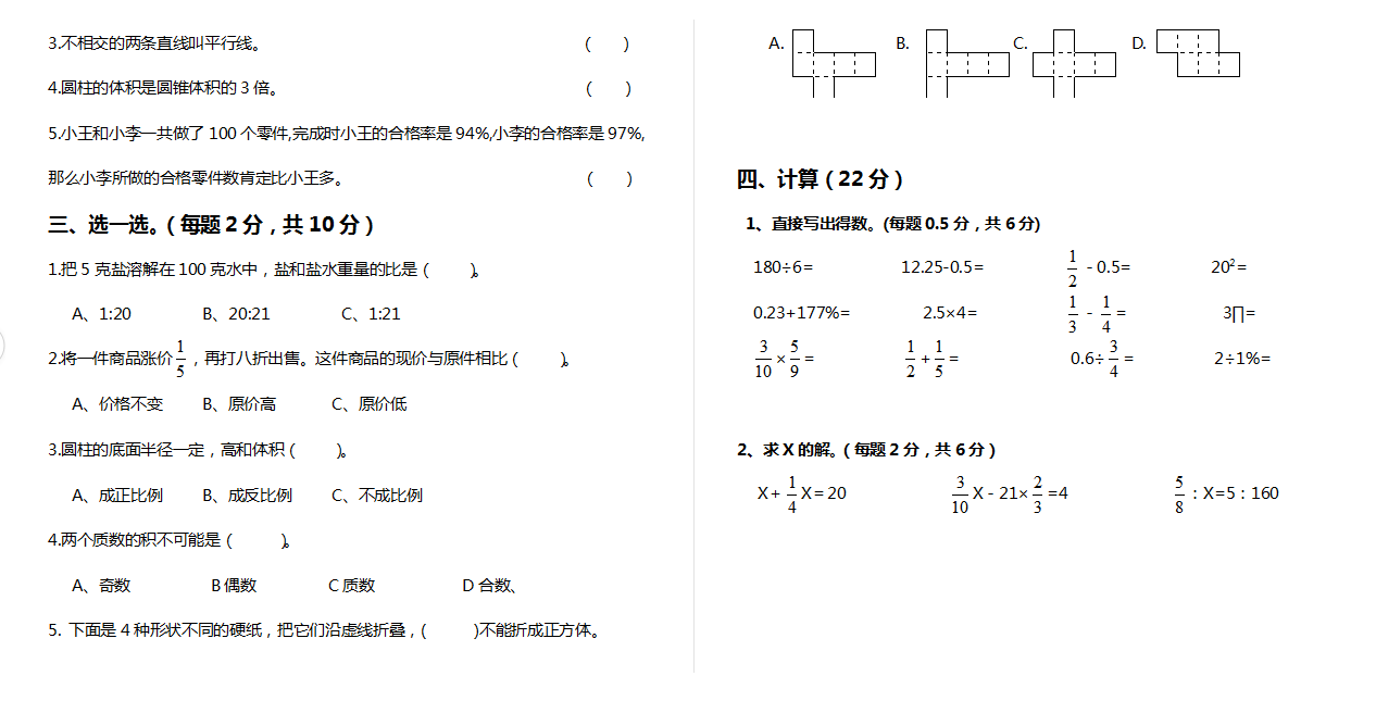 数学六年级下学期期末测试05.doc下载